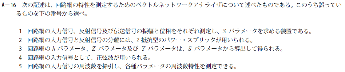 一陸技工学A平成24年07月期A16